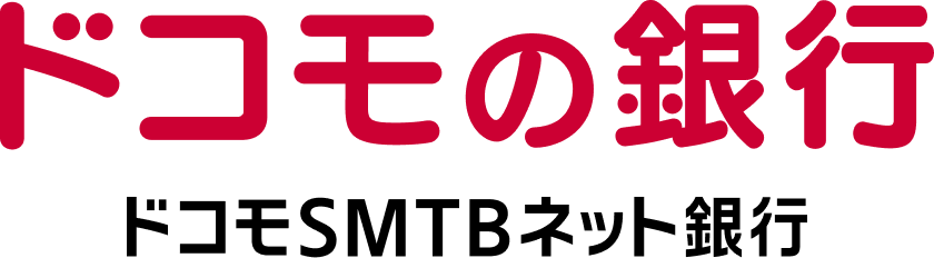ドコモの銀行 ドコモSMTBネット銀行