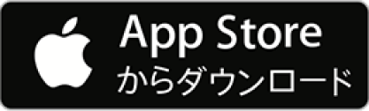 App Storeからダウンロード